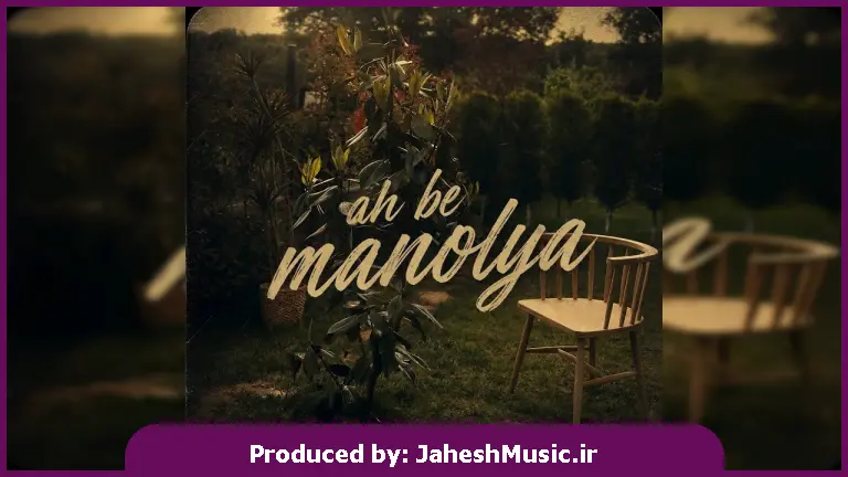 دانلود آهنگ بوراک بولوت ترکی Ah Be Manolya